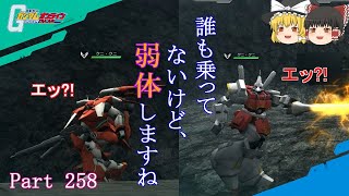 【GundamOnline】ガンダムオンラインゆっくり実況 Part258　340ロンビ巻き添えナーフ機体