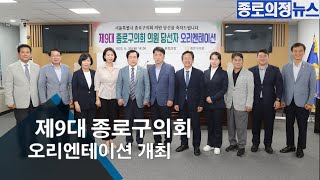 종로의정뉴스 2022년 제10회 Jongno Council News