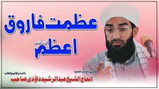 Hazrat Aalama Alhaaj Shaykh Abdul Rashid Dawoodi  Sahab (hh)