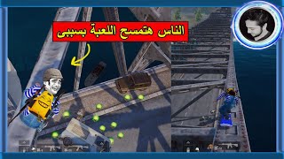 المستفز ملك الكمائن 😂 | Pubg Mobile