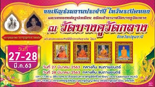 ทำสปอตงานปิดทองพระวัดบางคูวัดกลาง ปทุมธานี งานประจำปี ทำสปอตงานปิดทองฝังลูกนิมิต