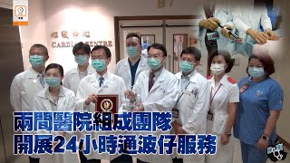 【on.cc東網】Dr.東：搶救心肌梗塞分秒必爭　24小時通波仔團隊2年服務逾千人