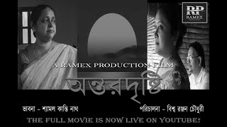 Antordrishti (অন্তরদৃষ্টি) | Bengali Short Film | Ramex Production