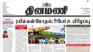 NEWS Paper Reading | தினமணி | 18.06.2024 | Suresh IAS Academy.