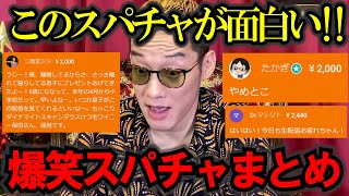 【ブチギレ氏原】氏原を振り回す視聴者達が面白い！来たコメント全てにキレる生配信爆笑スパチャ総集編(155-2) #ブチギレ氏原 #切り抜き #ブチギレ