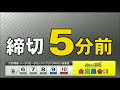 32期女子レーサーがスタジオゲストに登場他！第21回ＳＧオートレースグランプリ　初日　2017年8月11日