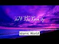 surah al e imran beautiful quran recitation naif al faisal islamic world