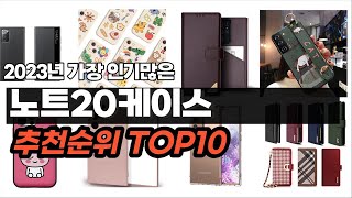 노트20케이스 추천 2023년 8월 정리해 봤어요 추천순위 TOP10