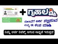 ಗೃಹಲಕ್ಷ್ಮಿ + ಆಧಾರ್ ಸೀಡಿಂಗ್ | Aadhar seeding status | Link Aadhaar number with bank account online