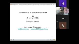 24-ый вебинар по русловым процессам. Часть 14. Исходные данные