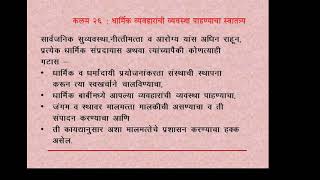 धर्म स्वातंत्र्याचा अधिकार (Fundamental Rights - Right To Freedom Of Religion ) By Dr. Vijaya  Raut