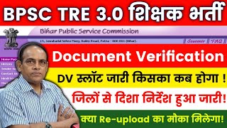 BPSC TRE 3.0 Re-Upload Document | BPSC TRE 3 Document verification/District Allotment | #bpsctre3dv