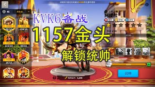 万国觉醒 1157金头解锁武将 备战KVK6 | Rise of Kingdoms