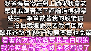 外公外婆去世後 我爸轉身出軌我媽氣血攻心心臟病去世當天他摟著情人大笑「財產全歸我了」火速辦完葬禮把骨灰丟進垃圾桶 #心書時光 #為人處事 #生活經驗 #情感故事 #唯美频道 #爽文