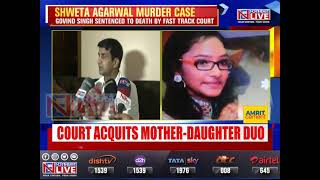 Shweta Agarwal murder case : Gauhati High Court acquits mother-daughter duo