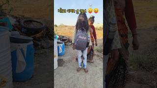 આજે મમ્મી ને બીવરાવી દવ gujratisong #comedyvideo #viralvideo #newcomedy #fnnyvideo #newshorts