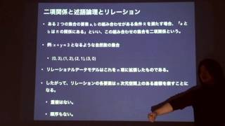 リレーショナルデータモデルについて【第十三回中国地方DB勉強会】