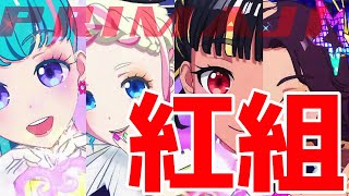 紅組に投票：スイーツマドレーヌ紅白対抗歌合戦2021 #プリマジプレイ動画