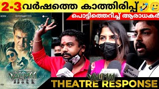 Valimai Movie Review | Valimai Tamil Movie Theatre Response | Valimai | Ajith