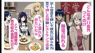 【漫画】【第二部】古びた食堂を継ぎ、恋人に見限られた俺。数年後、豪華レストランで再会した彼女に「食堂、潰れたでしょ？」とバカにされたが、「このレストラン、俺が作ったんだ」と告げると…