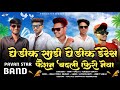 घेडिक साडी घेडिके डेरेसे फेशन बदली फिरो नेवा __ HR MUSIC GROUP __ NEW RODALI SONG 2025 !!