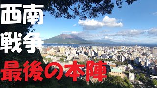 32_西南戦争・西郷軍最後の本陣跡・城山展望台の歩き方（鹿児島市城山）折角、城山展望台まで来たのなら、「城山ドン広場」」と「城山の戦い・薩軍本営跡」も一緒に観光しましょう！