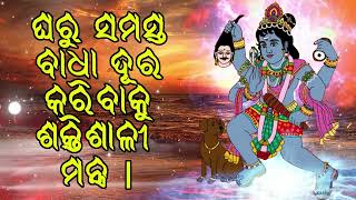 ଏହି ମନ୍ତ୍ର ଜପ କରିବା ଦ୍ୱାରା ସମସ୍ତ ନକାରାତ୍ମକ ଶକ୍ତି ଦୂର ହେବ |