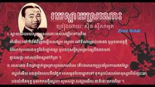 រយស្តាយស្រណោះ   Roy Sday Sronos   Sinn Sisamouth Zinor Kclub  Zinor Kclub