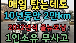 210306 올뉴모닝 디럭스 2012년식 완전무사고 1인소유 실주행거리 2만km