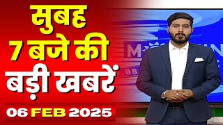 7 की बड़ी बात | सुबह 7 बजे की खबरें | CG Latest News Today | MP Latest News Today | 06 February 2025