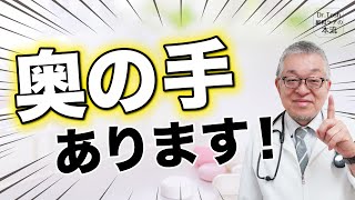 何を使っても取れない痛みに緩和ケア医が使う最強のオピオイド（メサドン、メサペイン®︎）#46