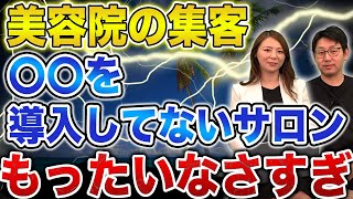 【美容院向け】最先端の集客方法を事例で解説！