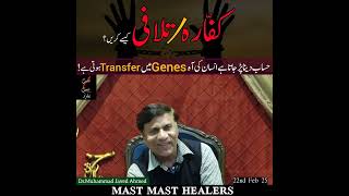 کفارہ/تلافی کیسے کریں ؟@MastMastHealers @DrMJavedAhmed