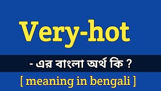 Very hot meaning in bengali || Very hot এর বাংলা অর্থ কি ?