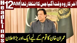 Finally PM Imran Khan Announced a Good News | Headlines 12 AM | 5 May 2020 | Express News | EN1