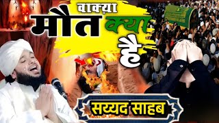 नौजवान लड़के ज़रूर सुनें || Sayyad Muqimurrehman || New Bayan || #takreer #viral #viralvideo