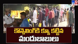 కౌన్సెలింగ్ కి క్యూ కట్టిన మందుబాబులు | Drunken \u0026 Drive in Hyderabad | Counclling - TV9