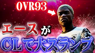 【FC24】CL制覇絶望的。エースがまさかの大スランプに陥る #19【監督キャリアモード】