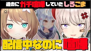 ガチ喧嘩エピソードから喧嘩に発展する大代真白と栗駒こまる【あおぎり高校/切り抜き】