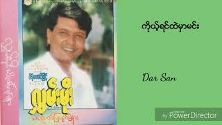 ကိုယ့္ရင္ထဲမွာမင္း-လႊမ္းမိုး