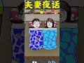 说话不算数 夫妻 搞笑 动漫 1 搞笑 shortvideo shortsfeed