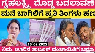 ಇನ್ಮುಂದೆ ಈ ಆಫೀಸಿಗೆ ಹೋದ್ರೆ ಮಾತ್ರ ಹಣ #ಗೃಹಲಕ್ಷ್ಮಿಯೋಜನೆ #gruhalakshmi6thinstallment #government