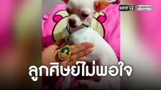 หนุ่มแขวนเหรียญหลวงพ่อให้สุนัข ถูกจับขอขมา | ข่าวเที่ยงช่องวัน | ข่าวช่องวัน