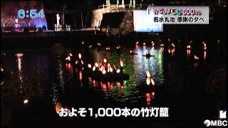 水に感謝の夕べ(2014年9月9日放送)