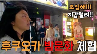 일본 후쿠오카 화려한 성인 밤문화 체험 | 일본인도 오픈런 하는 1,000원 짜리 스시집 | 후쿠오카 가성비 숙소 그랜드 하얏트 | 엔저 영향 마트 물가 체험하기