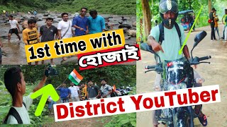 হোজাইৰ ইউটিউবাৰ। YouTube meetup 2021 । Hojai district YouTuber । 1st meet with @UnboxingIndiaa