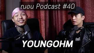 YOUNGOHM - ฌอน Podcast #40