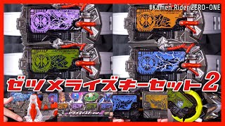 DXゼツメライズキーセット2！今回も素晴らしくかっこいいぞ！【仮面ライダーゼロワン】/ DX Zetsumerisekeyset2【Kamen Rider ZERO-ONE】Review