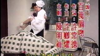 1995 台視 1995台北紳士 艾偉 李天柱 林秀玲 胡惠玲 唐川 貝心瑜