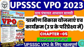 ग्राम विकास योजनाएं व कार्यक्रम(उ प्र के परिप्रेक्ष्य में) | Chapter-5 | UPSSSC VPO |Youth Book 2023